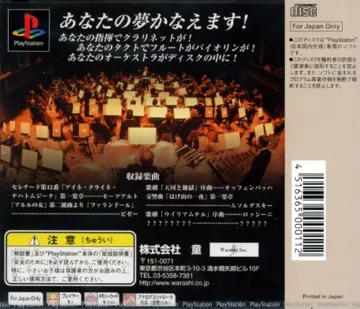 Le Concert - ff - Fortissimo (JP) box cover back